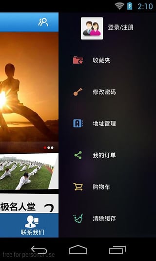 中国太极拳网手机版下载