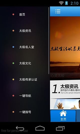 中国太极拳网手机版下载