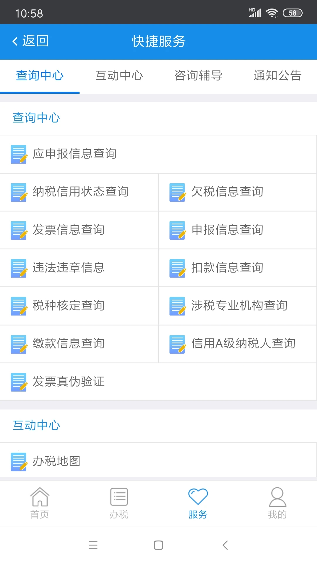 吉林移动办税app