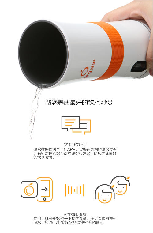 iorgane智能桔子水杯