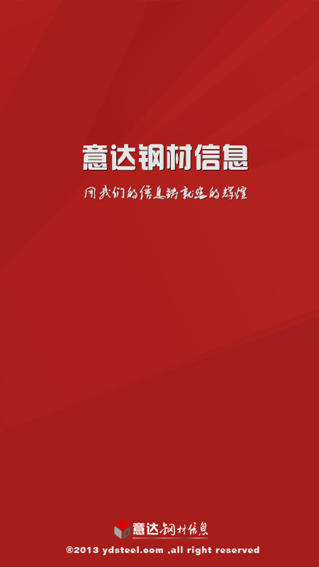 意达钢材信息app