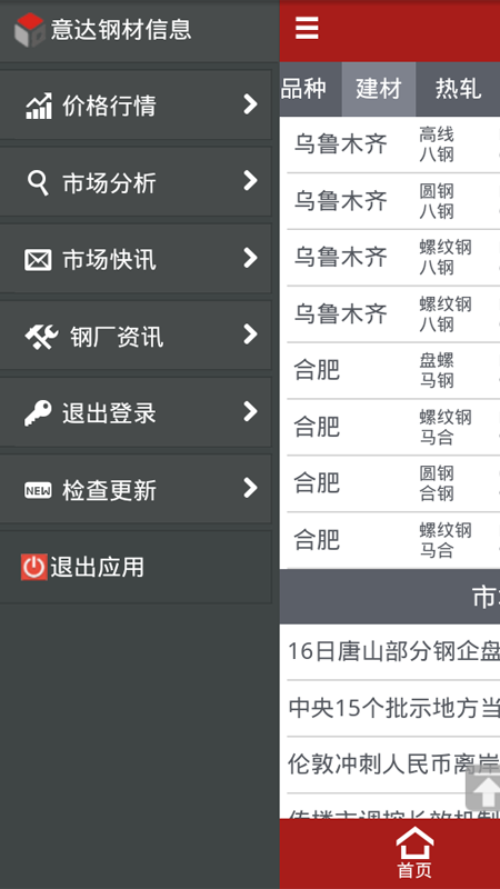 意达钢材信息app
