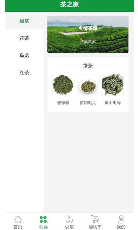 茶之家app