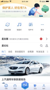 安吉星app下载安装