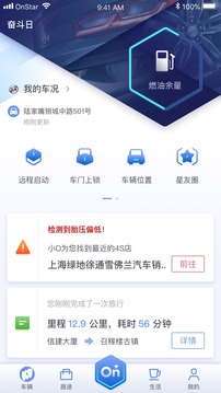 安吉星app下载安装