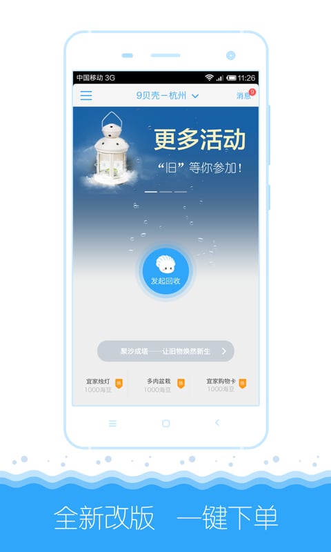 9贝壳(废品回收)下载