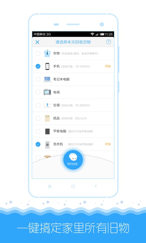 9贝壳(废品回收)下载