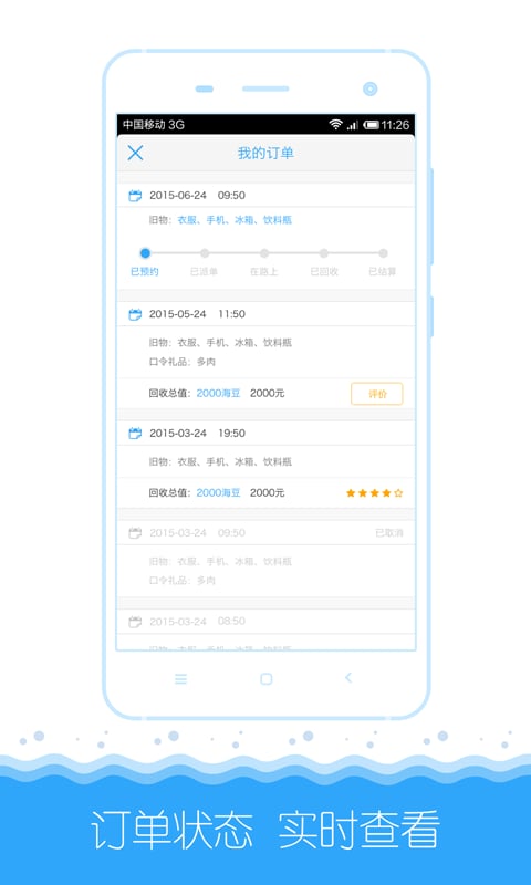 9贝壳(废品回收)下载