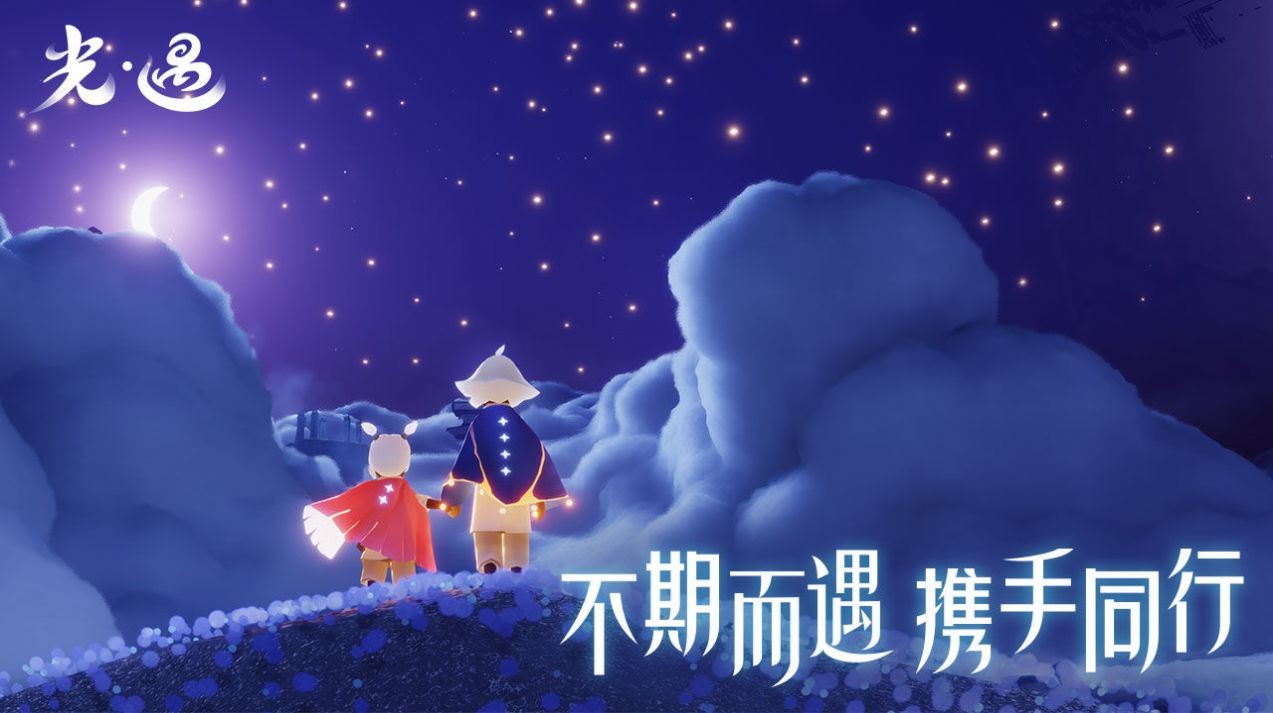 sky光遇国际版正式服下载