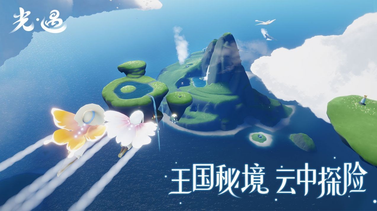 sky光遇国际版正式服下载
