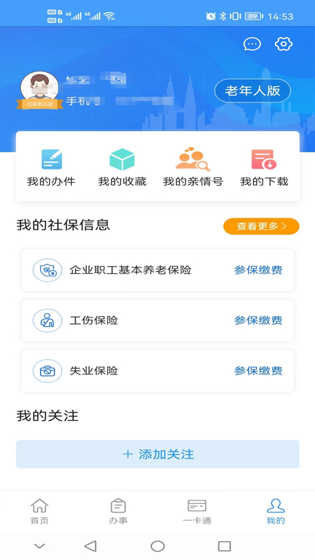 重庆人社APP下载