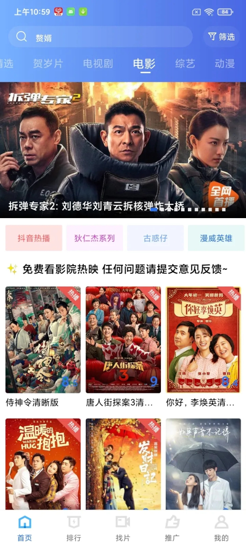 蓝狐影视2023最新版本下载