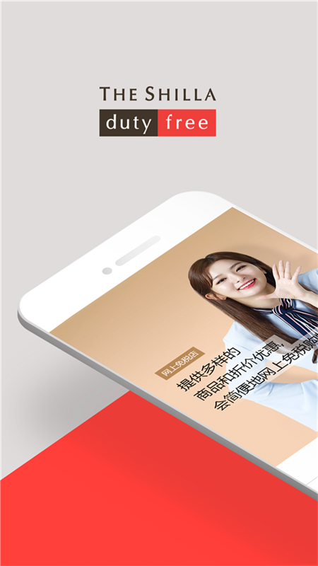 新罗免税店app