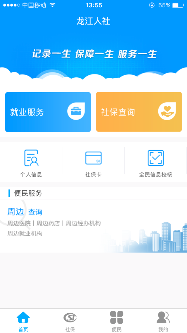 龙江人社app最新版下载