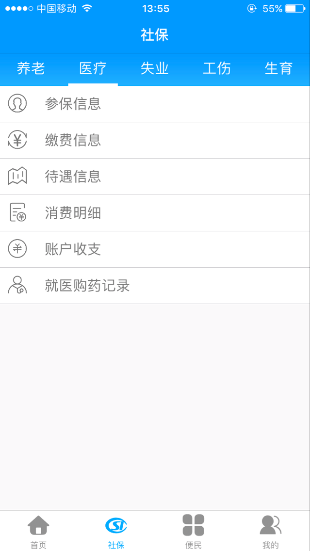 龙江人社app最新版下载