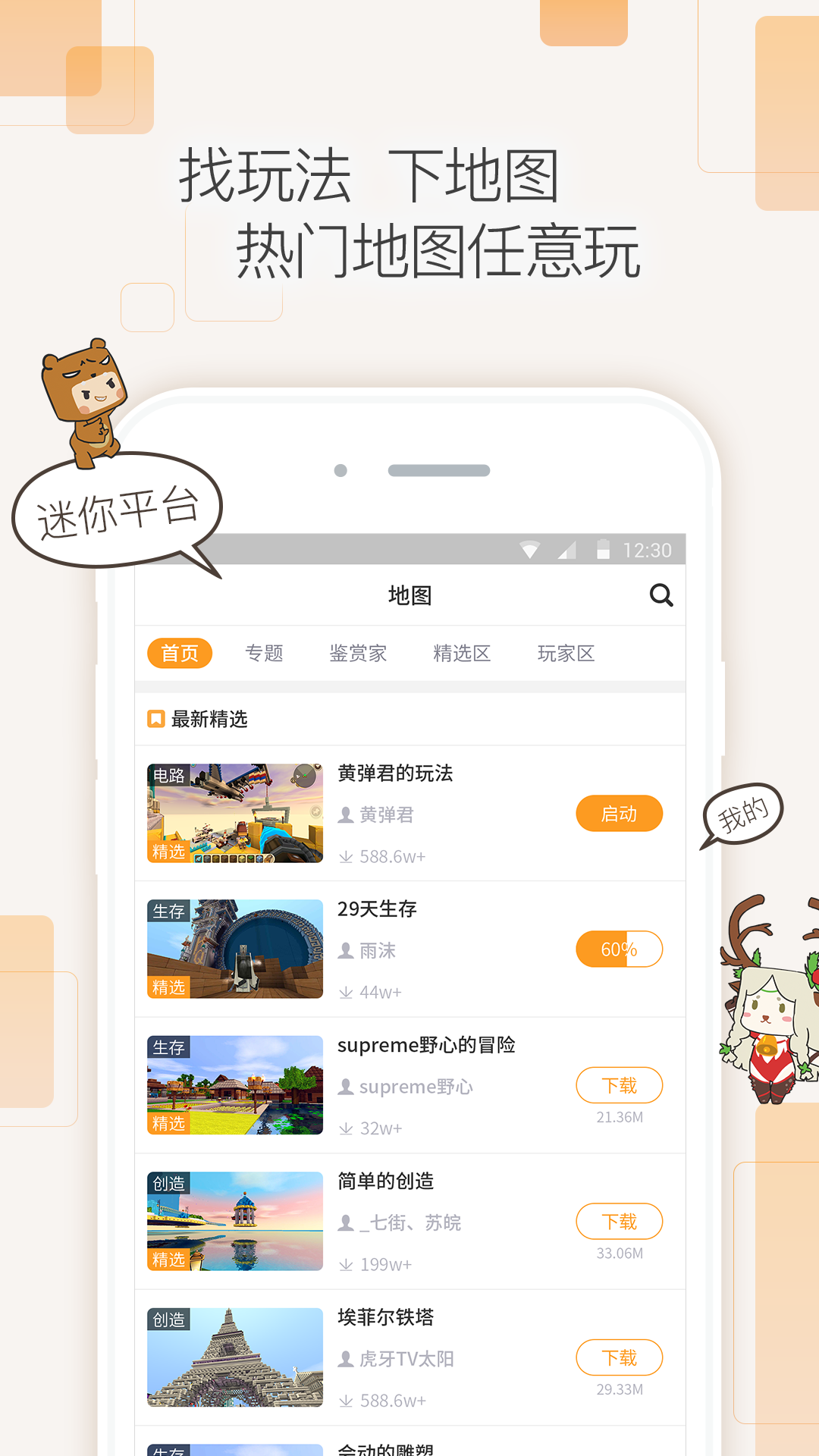 2023迷你盒子官方免费版下载