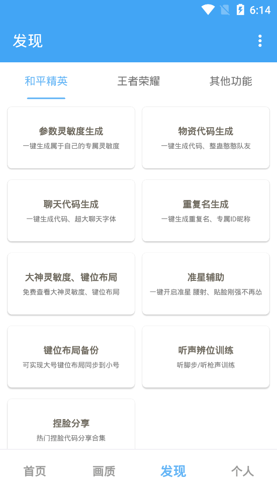 唯梦工具箱软件