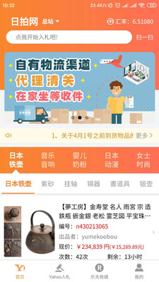 日拍网(日货网购平台)