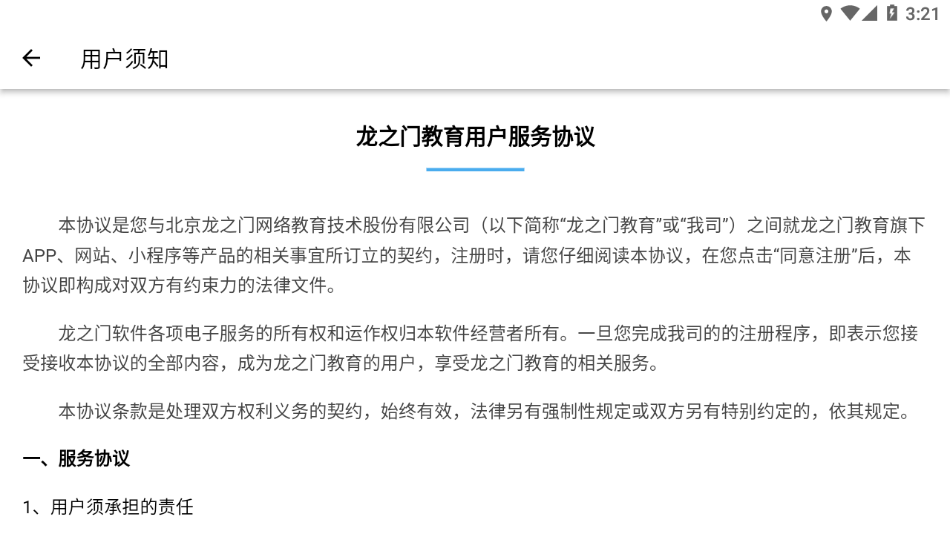 爱学学生端app
