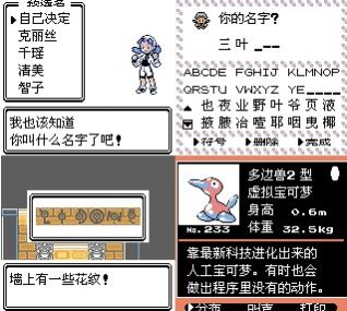口袋妖怪水晶版图文完整版本