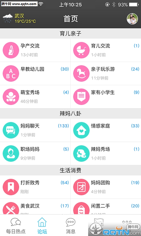 亲亲武汉APP官方下载