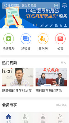 114名医导航