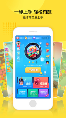 快乐小游戏app