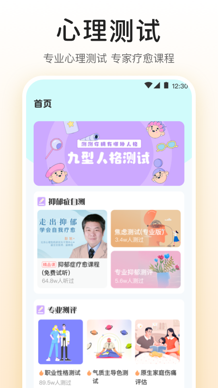 MBTI九型人格情感自测app