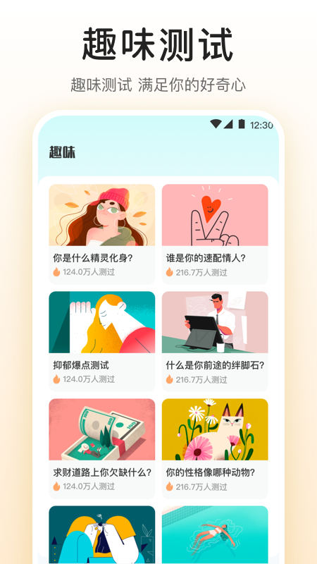MBTI九型人格情感自测app