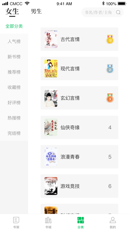 烽火中文网app