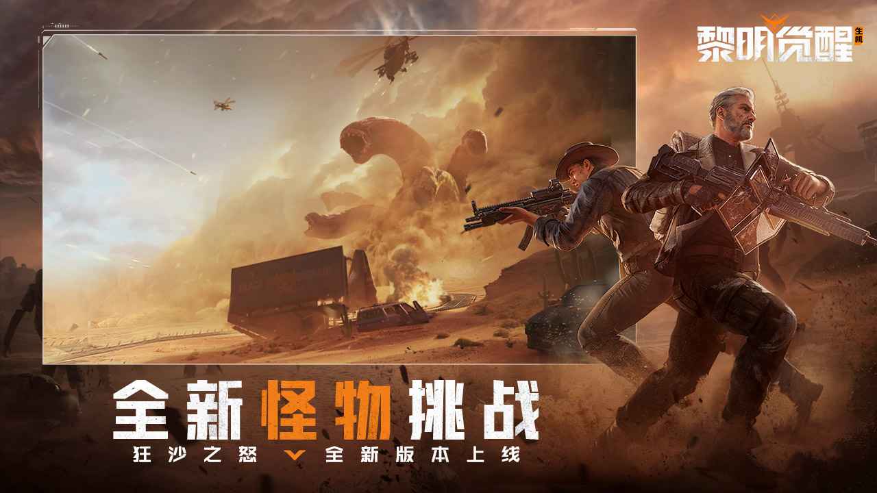 黎明觉醒生机