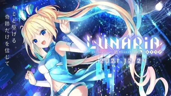lunaria虚拟月球之子(LUNARiA)