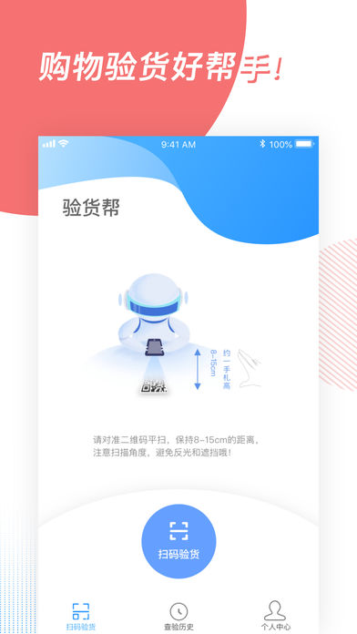 拍拍看防伪