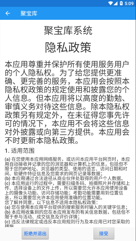 聚宝库系统app
