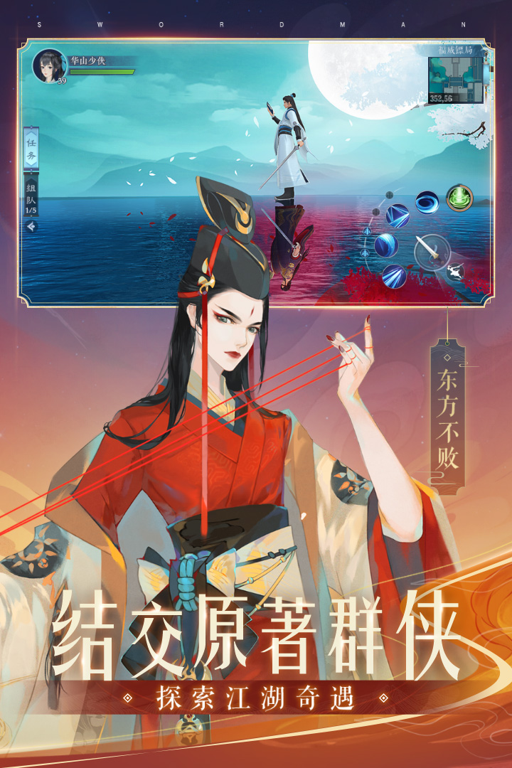 新笑傲江湖OPPO客户端