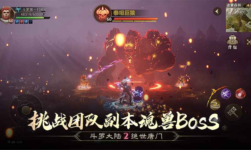 斗罗大陆2绝世唐门手游