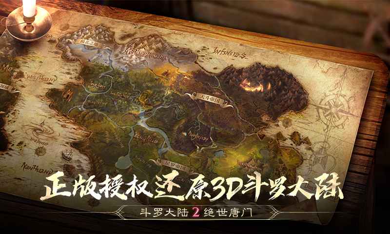 斗罗大陆2绝世唐门手游