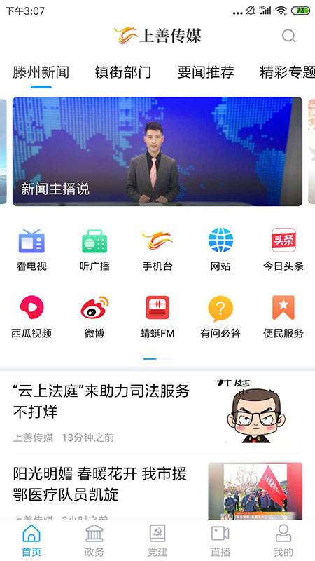 上善传媒app