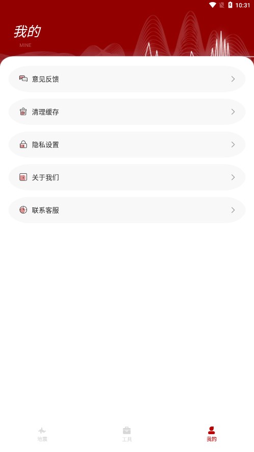 地震云播报app下载官方版