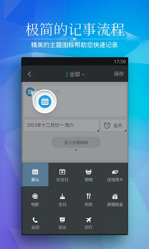 正点日历老版本