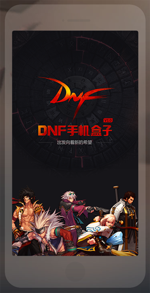 多玩DNF手机盒子官方下载