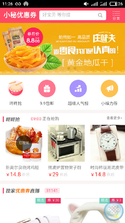 淘小宝优惠券app