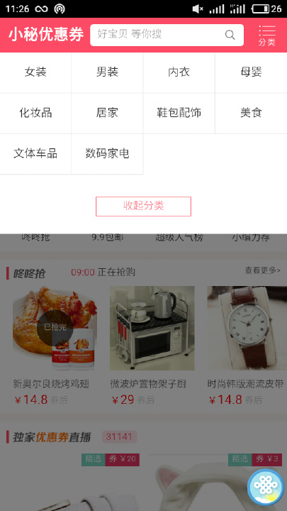 淘小宝优惠券app