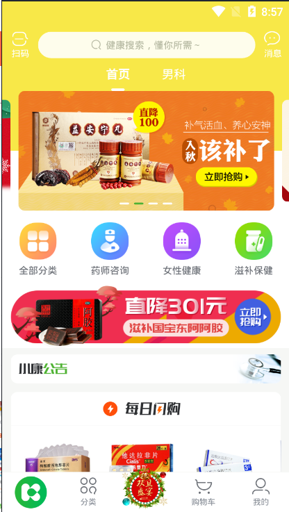 康之家大药房