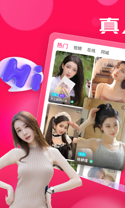 盘丝洞社交app