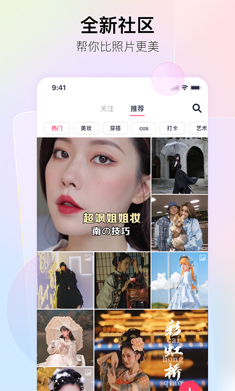 2023美图秀秀下载安装
