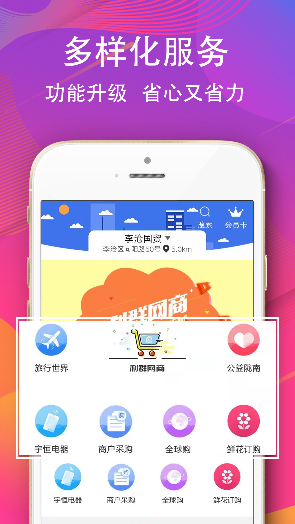 利群网商App下载
