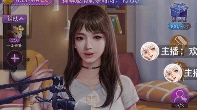 爱上女主播游戏