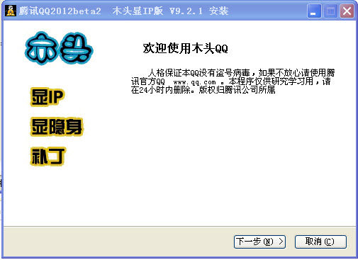 木头qq2013显ip版