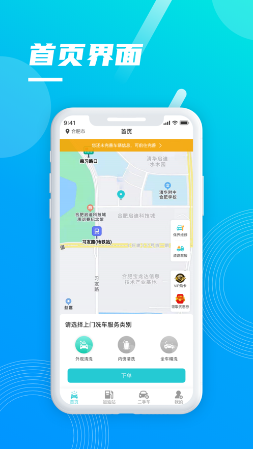 洗车哥app